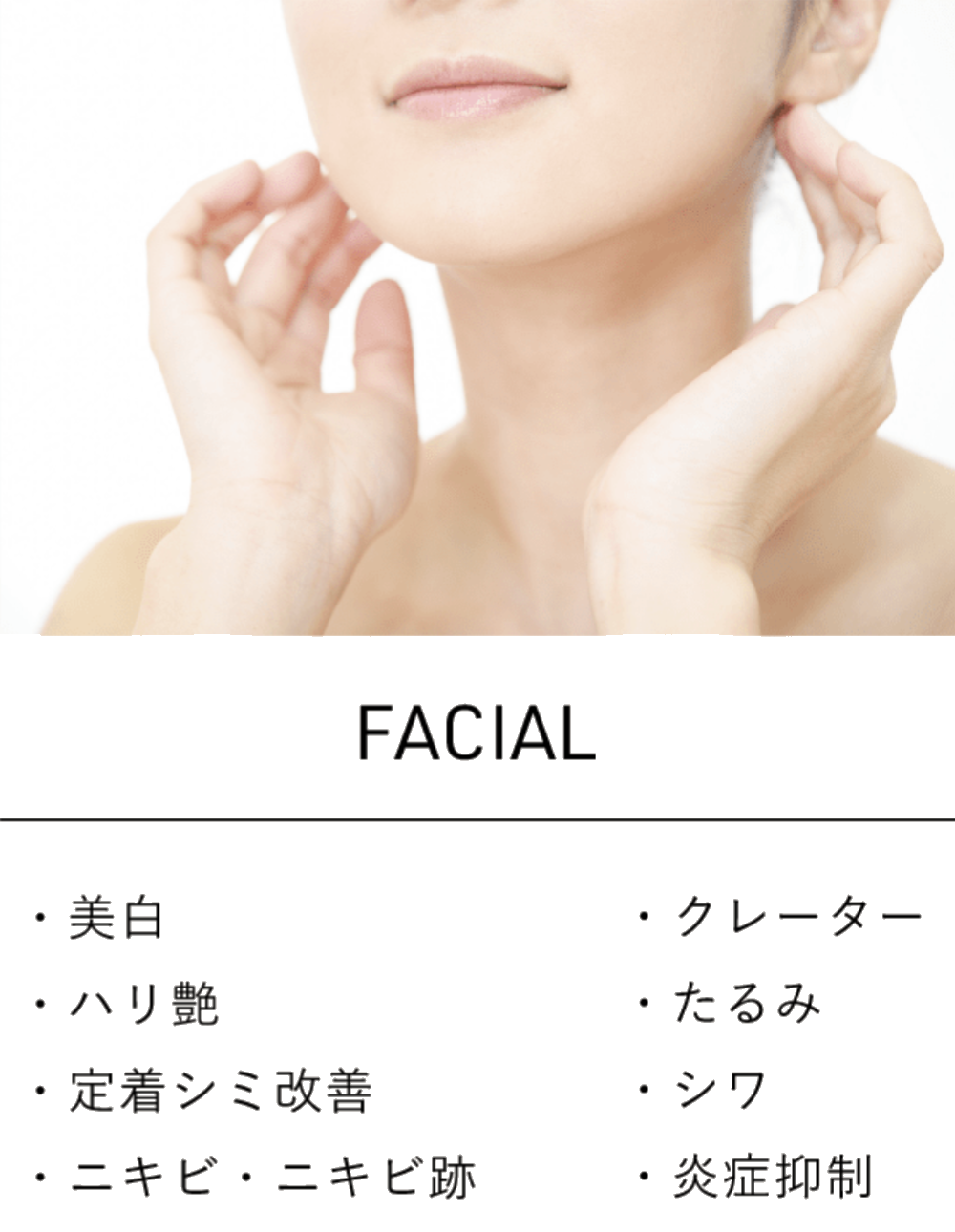 導入可能箇所はお顔、バスト、首、頭皮、体の気になる箇所